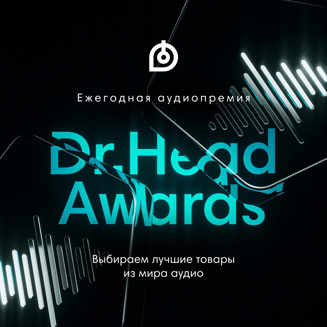 Стартовала ежегодная премия Dr.Head Awards 2022
