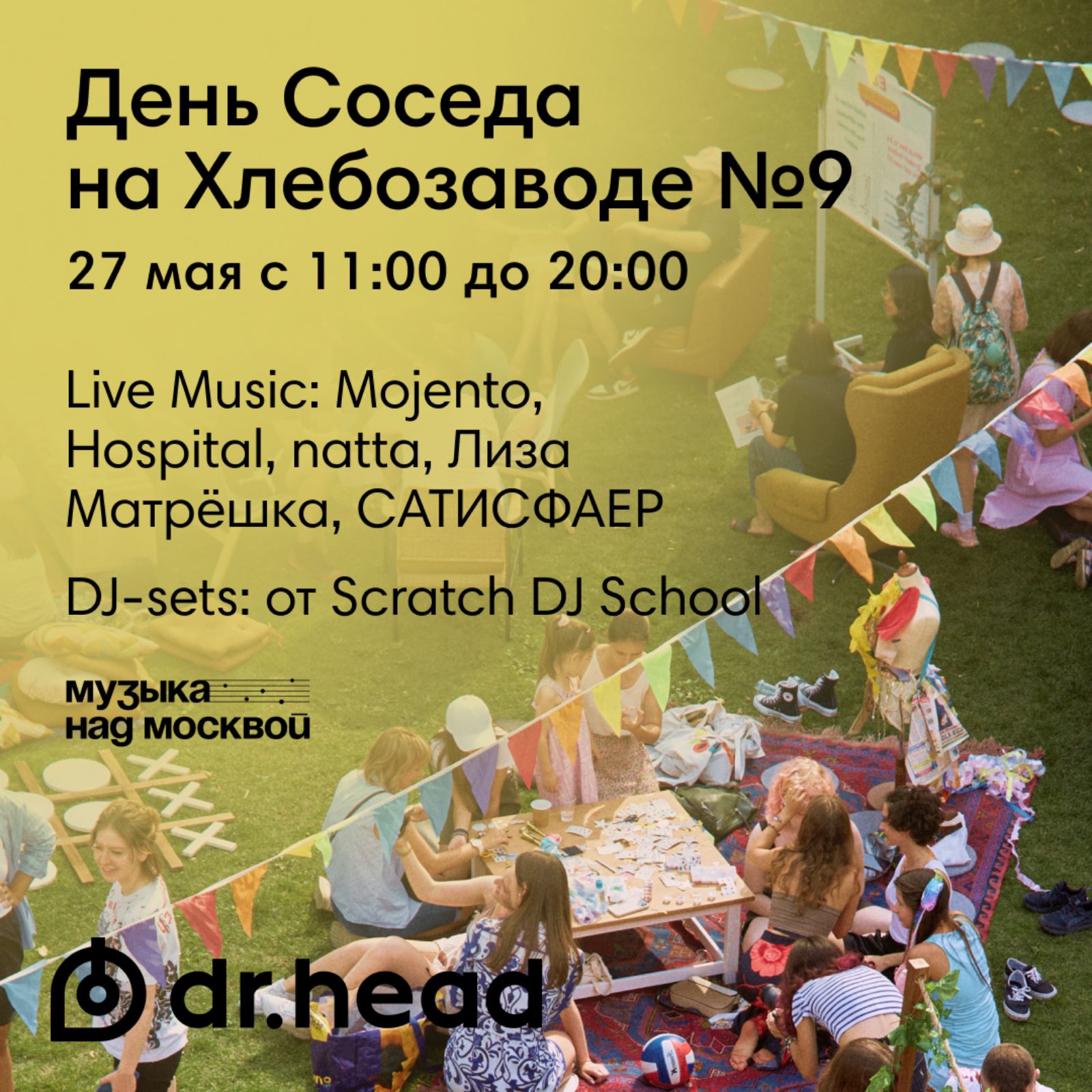 Dr.Head примет участие в ежегодном фестивале «День Соседа» на Хлебозаводе №9