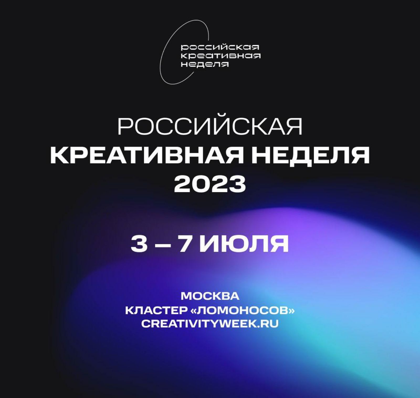 Журнал «Звукорежиссер» стал информационным партнером «Российской креативной недели», которая пройдет в Москве с 3 по 9 июля