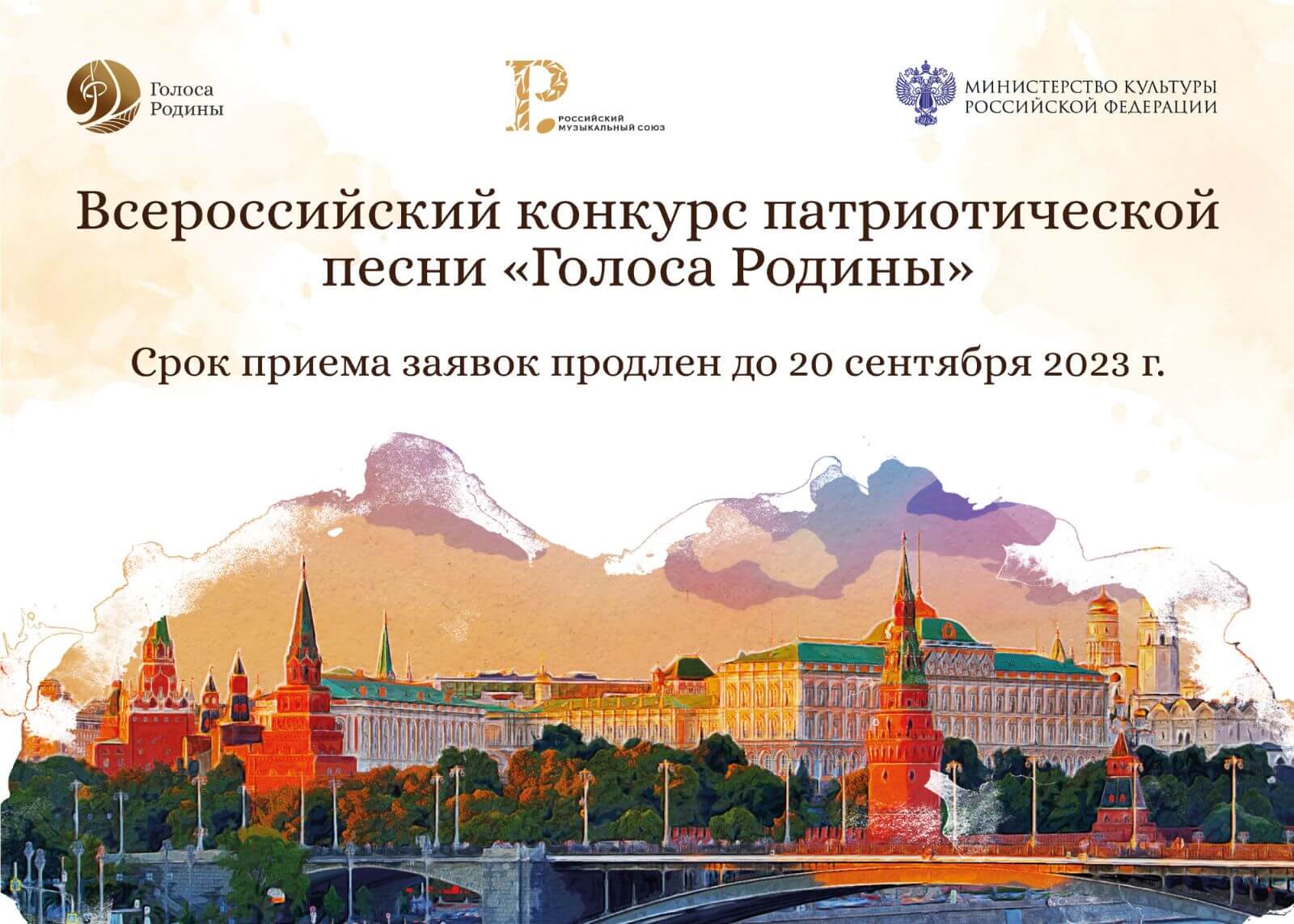 Продлен прием заявок на Всероссийский творческий конкурс молодых композиторов и поэтов «Голоса Родины»