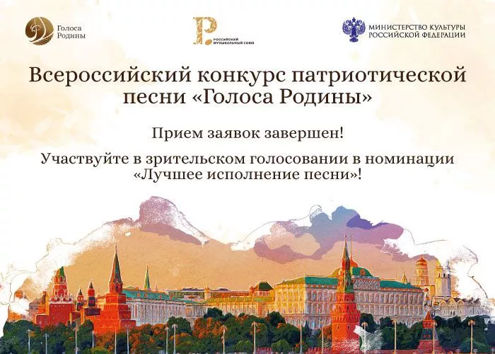 Всероссийский конкурс авторской песни «Голоса Родины» собрал более 500 заявок
